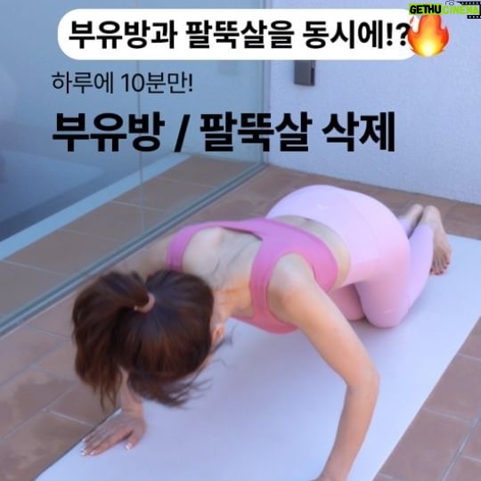 Ahn Sun-Young Instagram - 벌써 6월이야😱 헛둘헛둘! #안다챌 따라서 #매일하루10분운동 🔥부유방과 팔뚝살 동시에 뿌시는🔥꿀팁? 딥스 동작에 이어서 손쉽게 따라할 수 있는 푸쉬업으로 오늘도 긴장한 내 팔뚝! (근육 둑흔둑흔) 오늘부터 10분씩 안다챌 따라하기 약속~👌 오전에 운동하고 오후에는 전문 트레이너 설명 영상으로 찾아올게요🙌 #다이어트는오늘부터 #생각할시간에다이어트시작 #안선영의다이어트챌린지 #다이어트운동 #다이어트챌린지 #핑크라벨