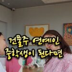 Ahn Sun-Young Instagram - 오늘은 특별게스트 CEO 연기자 개그우먼 건물주 아나운서 수많은 수식어를 가지고있는 멋진뿜뿜 @anney_an_love #안선영 함께해보았어요 #중딩고민 #중딩교과서 #중딩맘 #효블리천여사 #방송인안선영