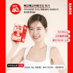 Ahn Sun-Young Instagram - 자 드디어 오늘이에요!! #new빼고빼고카페 런칭특가!! 2024년 상반기 단한번!! 라이브중 무조건 맛보고 결정하시면 됩니더🙋🏻‍♀️❤️ 거기에, 라이브에만 드리는 빵빵한혜택!! 최대구매자께 , 라이브중 랜덤추첨 1000만원 이상 선물 팡팡, @lovebazaar_online 회원께만 드리는 추가할인의 혜택등등.. 요거 놓치면 진짜 후회해요😉👍👍 그리고 무엇보다 맛에 너무 자신있어요!! 무조건 드리는 드셔보시고 입맛에 안맞으시면 도와드리겠습니다❣️ 잠시후에 만나요🩷