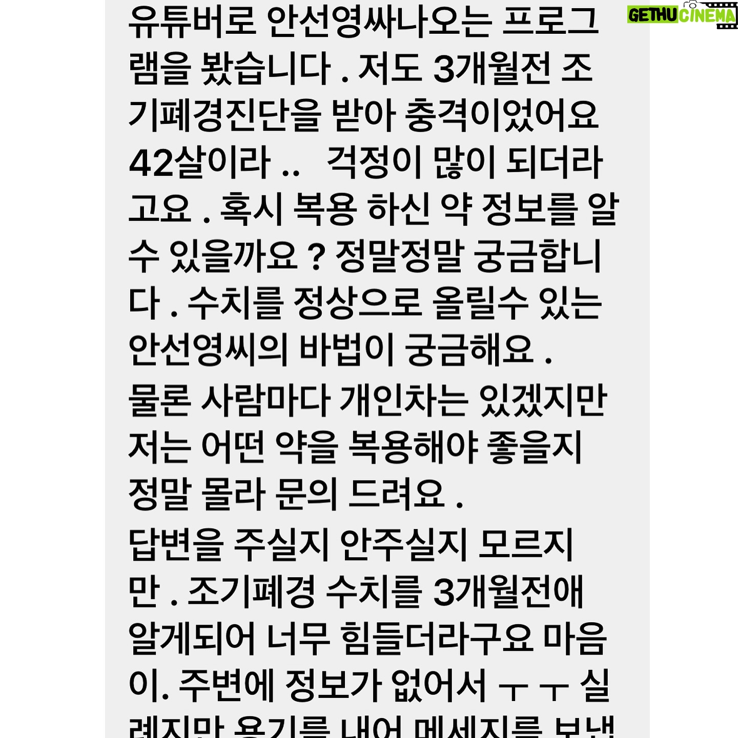 Ahn Sun-Young Instagram - 사실 겪어보지 않으면 절대모를 여성들만의 고민. #갱년기증후군 단순히 완경이나, 월경중단의 신체적 변화외에도, 널뛰는 호르몬으로 근육무력감, 우울감, 피로감, 손발저림, 소화불량, 두통,급작스런 체중증가, 식은땀 등등... “내 몸이 내맘대로 안되는 현실“에 당황스럽고 무너지기 쉽죠? 그래서, 굳이 공구가 필요없는 100년역사의 제약회사 #유한양행 의 믿을수 있는 < 갱년기 여성전용 영양제 카무트효소> 제품이지만, 굳이 58%씩이나 할인부탁부탁해서 가져온 이유는... ”제가 아파보았기 때문“ 입니다. 지금도 하루 몇통씩 갑작스런 -40대 초중반도 요즘은 많은것 같아요 ㅠㅠ - ‘조기폐경진단’이나 , 갱년기 증상들로 당황스럽다면서 저한테 극복노하우를 많이 물어보시는데, 진짜 “정답은 몰라도 오답은 피하게 알려드리고픈 맘” 인지라, 일단 로 갈아타셔야해요. 그냥 일반적인 멀티비타민 제품이런거 말구요. 나이에 맞는 옷차림이 따로 있듯, 여성호르몬 감소로 겪게되는 갱년기증상에는, 천연여성호르몬이라 불리우는 “감마리놀렌산” 이나 “백수오”등의 (특히 동양여성이자 한국여성인 우리에게맞는 성분이져? ) 복합설계영양제 드셔야합니다. 꾸준히 두세달 먹고 난후 , 제주변에만 “너어어어무 신기하게도🥹” 다시 월경시쟉했다는 - 특히 조기폐경진단받은 제 지인 2명및 저 포함🙋🏻♀️- 케이스들이 있어서 너무 다같이 신기해하는 중이에여. 갱년기 나이대에 접어들며 떨어지는 소화효소는 지굼 가격너무 착하게 같이 가져왔으니 그냥 40대이후다.. 하시면 무조건 같이 드세여 하루2포정도 😉 제가 모델이다 보니 우겨서 가져온 프로모션이라 매달있는 공구가 아닌, 년간 3-4회정도 할수있는 “홍보를 위한 기획성 이벤트”인지라, 지금 필요하신만큼 3달치정도 미리 쟁이시는게 경제적일거예요. 저도 먹기시작하니 없으면 안되소 꾸준히 먹을 양을 쟁여두고 있고, 바로스에 저말고 갱년기여성(?)2분이 더 계신데 이분들도 먹어보니 확실히 다르다며, 이번 링크로 다 3개월치 구매하셨어요. 러브바자 상품이 아닌지라, 공식홈피링크로 가셔서 구매하셔야하는점, 양해부탁드리고... 대신 제가 이벤트로 보답하겠습니다 . 일단 프로필 하단 구매링크 찾기 어렵다 온라인주문 모르겠다!! 하시면 다 댓글 달아주세요!! 다 DM으로 쏴드릴께요!! 그리고, 갱년기증상에 가장 좋은건 “공감하는 사람과의 속터넣고얘기할수 있는 시간”이 최고의 치료제인지라 - 제가 그랬거든요😊- 구매자중 총3분 뽑아 (직원들은 최대최다구매자1분은 무조건 뽑겠다.. 하는데... 나머지 2분은 제가 그냥 후기나 사연보고 뽑겠습니다🥰❤️ 그냥 제가 뭐라도 힘이 된다면 만나서 안아드리고 위로해드리고싶네요🥹🫶🏻) 이곳 효창공원 바로스애비뉴로 초대해서 같이 식사하며 수다하는 시간 “힐링데이트권” 드릴까합니다❤️ 우리 곧 만나요🙋🏻♀️💛💛💛 가족에겐 말못할 여자로써의 고민, 속상한 얘기, 댓글로 편히 달아주시면 연락드릴께요!! 늘 관심가져주시고 제게 공감해주시는 여러분이 또 저의 최고의 “갱년기극복치료제” 니까요❣️