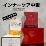 Ai Kago Instagram - サプリ何飲んでますか？ と聞かれる事が多いので @monnali.jp こちらは、スキンパワーとシナジーをずっと続けて飲んでいます。プロテインは朝に飲んでいます💕 最近始めたリポC🍋 @lypo_c_official 正直とっても飲みにくい味なんですが “飲むビタミン点滴サプリ” と呼ばれてる程とても良いそうですね！ アンチエイジング 日々内側ケアも頑張っています😉 美容が好きです❤️ 一途に続けるタイプです。 あれもこれも試さず、自分に合ったものを 根気よく続けていくと、突然その変化を 実感したりします🫧 そんな感じでしたー！ この他にもグルタチオンも飲んだりもしてるよ🔥 ストレスが一番ダメだから どんな事も楽しむ事が一番大事です🔥 #紙エプロンつけてる #焼肉中の写真 #お肉とお野菜バランスよく