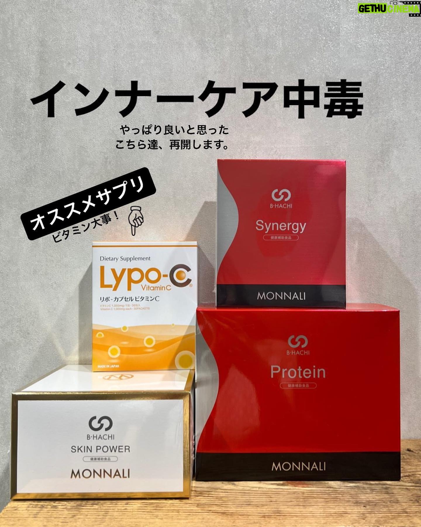 Ai Kago Instagram - サプリ何飲んでますか? と聞かれる事が多いので @monnali.jp こちらは、スキンパワーとシナジーをずっと続けて飲んでいます。プロテインは朝に飲んでいます💕 最近始めたリポC🍋 @lypo_c_official 正直とっても飲みにくい味なんですが “飲むビタミン点滴サプリ” と呼ばれてる程とても良いそうですね! アンチエイジング 日々内側ケアも頑張っています😉 美容が好きです❤️ 一途に続けるタイプです。 あれもこれも試さず、自分に合ったものを 根気よく続けていくと、突然その変化を 実感したりします🫧 そんな感じでしたー! この他にもグルタチオンも飲んだりもしてるよ🔥 ストレスが一番ダメだから どんな事も楽しむ事が一番大事です🔥 #紙エプロンつけてる #焼肉中の写真 #お肉とお野菜バランスよく