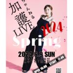 Ai Kago Instagram - お待たせしました！ライブします！ 【加護ちゃんねるLIVE 2024Spring】 6月9日(日) 東京キネマ倶楽部にて🤍 明日の10:00にチケット販売開始です！！ https://eplus.jp/kagoai/