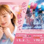 Ai Shinozaki Instagram - ・ このたび、平塚競輪新イメージキャラクターに 就任致しました㊗️🎉 皆さんと一緒に楽しみながら 平塚競輪場の魅力を伝えていければと思います✨ 今年の平塚競輪のテーマは 「恋で、魅せて。」 色んなコンテンツが楽しめるので デートスポットにもオススメ🥰 みんな遊びに来てね🚲❤️ #平塚競輪