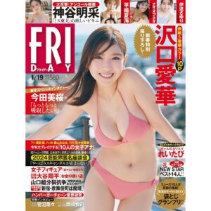 Aika Sawaguchi Instagram - 本日発売FRIDAYさんの表紙巻頭に掲載していただいています！
新春❗️今年もよろしくお願いします！