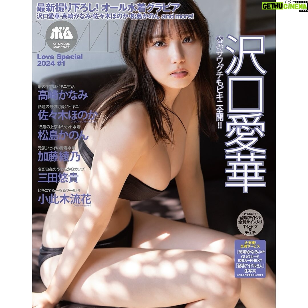 Aika Sawaguchi - 7.9K Likes - 現在発売中です❗️
