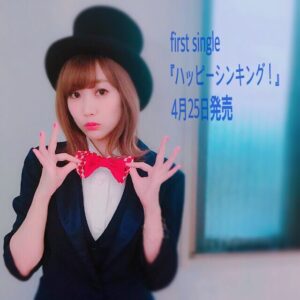 Aina Kusuda Instagram - エイプリルフールって午前中だけしか嘘ついちゃいけない説あるよね。起きたらエイプリルフール終わってたよね。4月25日『ハッピーシンキング！』発売だよ。
嘘じゃないよ。