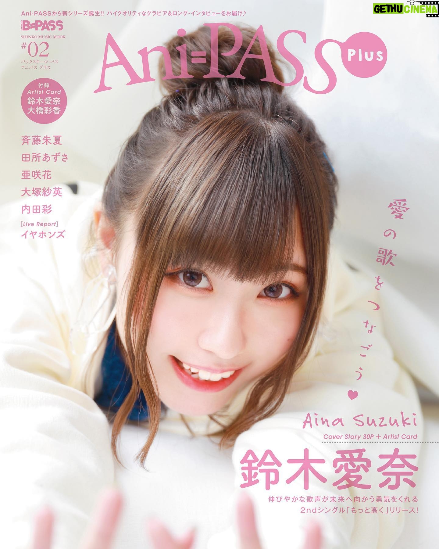 Aina Suzuki - 6.5K Likes - 【📖掲載情報】
11/18発売の「Ani-PASS Plus#2」さんに、表紙巻頭特集で登場いたします〜😘
なんと30Pの大特集😭💕
少しずつオフショットも上げていきますね🎉
#鈴木愛奈
#もっと高く
#あいにゃ
#suzukiaina
