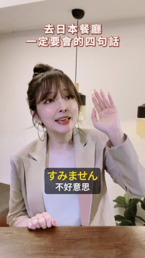 Aisa Senda Instagram - 快點學起來✍🏼下次去日本餐廳就馬上用得上囉😉😉
#千田愛紗 #實用日文課 #日文教學 #旅遊日文 #日本文化
