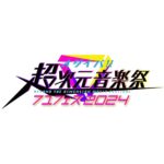 Akari Kito Instagram - ˗ˏˋ #鬼頭明里 出演情報 ˎˊ˗ 「オダイバ!!超次元音楽祭 フユフェス2024」への出演が決定🎉 1次先行の受付期間は、9月25日(月)11:00～10月9日(月)23:59まで！ 【出演日】2024年2月25日(日) 【会場】ぴあアリーナMM 【チケット受付】w.pia.jp/t/choujigen/ 【詳細】kitoakari.com/news/post-1463