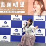 Akari Kito Instagram - #鬼頭明里 5th Single「Magie×Magie」 発売記念大抽選会&リリースイベントにお越しくださり、 ありがとうございました！🍑 皆さまから曲やイベントの感想、 鬼頭さんへの熱い想いをお聞きすることができ、 とても楽しかったです☺️ これからも応援どうぞよろしくお願いいたします！！ #マジーマジー