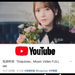 Akari Kito Instagram - 「Esquisse」MV full ver.が早くも10万回再生突破🎊🎉 たくさんの方に届いていて嬉しい限りです🥳✨ #鬼頭明里 2ndアルバム「Luminous」10月12日(水)発売💿 「Esquisse」先行配信中🎧