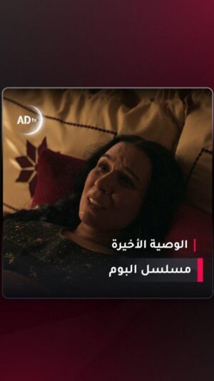 Alaa Shakir Instagram - الوصية الأخيرة | مسلسل #البوم حصرياً على تطبيق Adtv