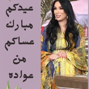 Alaa Shakir Instagram - كل عام وأنتم بالف خير #الاء_شاكر