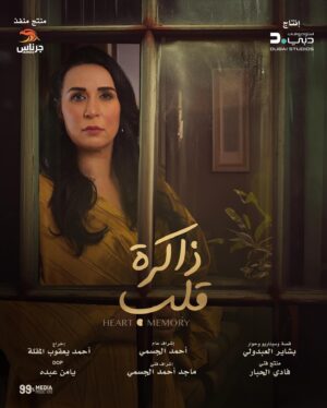 Alaa Shakir Instagram - في اول ايام رمضان على قناة #سما_دبي مسلسل #ذاكرة_قلب للمخرج المبدع #احمد_المقله والمنتج والفنان المميز #احمد_الجسمي راح نعيش معاكم اجمل احداث مشوقة في ذاكرة قلب عمل مختلف جدا مع اجمل نخبه من الفن الاماراتي اتمنى ان ينال إعجابكم #رمضان_2024
