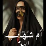Alaa Shakir Instagram - ترقبوا#مسلسل_البوم على #قناة_ابوظبي في اول ايام رمضان ملحمه تاريخيه في اضخم انتاج درامي العمل الرائع بقيادة من المخرج المبدع @lassaad.oueslati وشركة أنتاج قدمت العمل بكل احترافية @roots.productions وا بيت الابداع في كل البرامج @abudhabitv تنفيذ الانتاج الضخم شركة @spaceofcreators #الاء_شاكر