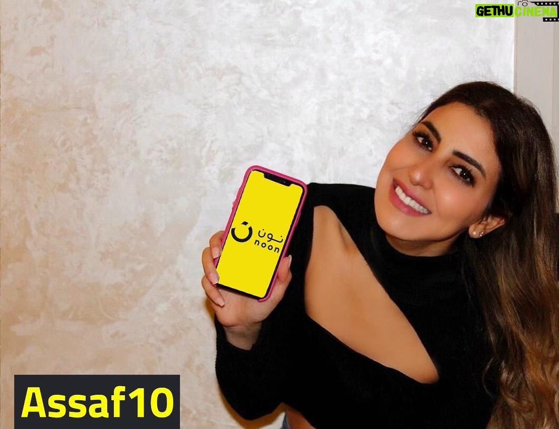 Alyaa Assaf Instagram - دلوقتي لو دخلتوا علي الويب سايت او ابلكيشن نون @noon.eg هتلاقوا خصومات بتوصل ٦٠٪ 🤩 ولو كمان استخدمتوا البروموكود بتاعي (Assaf10) هتاخدوا خصم ١٠٪ زيادة علي الاوردر 🥳 يعني هتشتروا الحاجة من بأقل من نص تمنها 🤩 وكمان نون اكسبرس هيوصلكم الاوردر في يوم او يومين عمل بالكتير 💃🏼 كل سنة وانتوا طيبين وبألف خير ❤️ #noon #noonegypt #nooncode #noondiscount