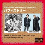 Ami Oonuki Instagram - 「SMA 50th Anniversary presents パフィストリー」 6 月 22 日(土) 開場 17:00 /開演 18:00 会場：TOKYO DOME CITY HALL #puffy #puffyamiyumi #chemistry #puffistry #sonymusicartists50thanniversary #パフィストリー #初めての対バン #どちらがSMAの二人組に相応しいのか #いざ勝負 #負けた方は #錦鯉のこと兄さんて呼ぼう #とはいえまだ何するか決まってないから #どうなることやら #何してほしいとかある？ #もしかしておケミの二人は #やりたいことあるのか…？ #あるなら #うちのアナコンダ吉村説得してくれよな