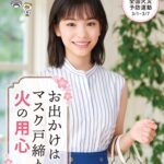 Ami Touma Instagram – 春の全国火災運動ポスターをさせていただいてます。
沢山の人からポスター見たよ！って言って貰えて嬉しいです😊
皆さん戸締り火の用心気をつけてくださいね！