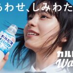 Ami Touma Instagram – 今日からカルピスウォーターの新CM始まります‼️

皆さんも甘酸っぱいカルピスウォーターを飲んでしあわせがしみわたるのを感じてみませんか？

#カルピスウォーター
#アサヒ飲料