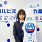Ami Touma Instagram - 今日は、ほっとカルピス自習室に行ってきました！ 受験生や勉強を頑張る学生さんのための自習室。勉強に集中しやすい色んなポイントがあってとても素敵な空間でした！！ 12月10日までほっとカルピスが飲み放題の自習室が東京・青山にオープン！ 平日は15時～19時、休日は11時～18時で開催！ ぜひ行ってみてください✨ #カルピス #ホットカルピス #ほっとカルピス自習室 #PR