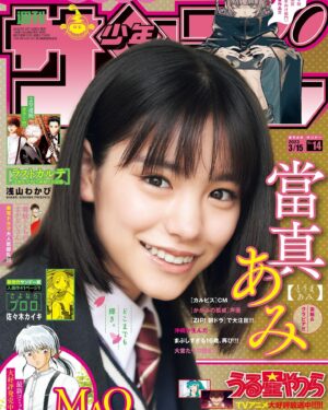 Ami Touma Instagram - 少年サンデーさんに出させていただいてます！
上京前に下から見た東京タワーに、初めて登ってきました！遠くまで見渡せて景色とても素敵でした！下が透けて見えるところでは本当に落ちてしまいそうでドキドキしました😳
剣道は素振りを教わりながら撮影しました！私が想像していた何倍も難しかったです！
是非皆さん見てみてください！