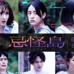 Ami Touma Instagram – 映画「忌怪島」に、島の女の子金城リン役で出演させていただきます。
初めてのホラー作品で、撮影中本当にドキドキしっぱなしでした!!
清水崇監督やご一緒させていただいた俳優の皆さん、スタッフの皆さんとても優しくて、ホラー映画ですが、とても楽しい撮影でした！
映画楽しみにしていてください！