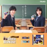 Ami Touma Instagram - #ブルボン #濃厚チョコブラウニー の新CMが始まりました！ 受験生の皆さんへ、応援の気持ちを込めてお届けします！ お楽しみに😊
