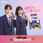 Ami Touma Instagram – ブルボンさんの「濃厚チョコブラウニー」のCMに出演させていただいてます！
高橋文哉さんと共演させていただきました。
「濃厚な春が来た！」という事で、青春をテーマにした、思わずキュンとするようなCMになっています！
パッケージも、10周年という事でいつもとは違う特別感のあるパッケージとなってます！
ぜひCMお楽しみに！

#ブルボン
#濃厚チョコブラウニー
#10周年