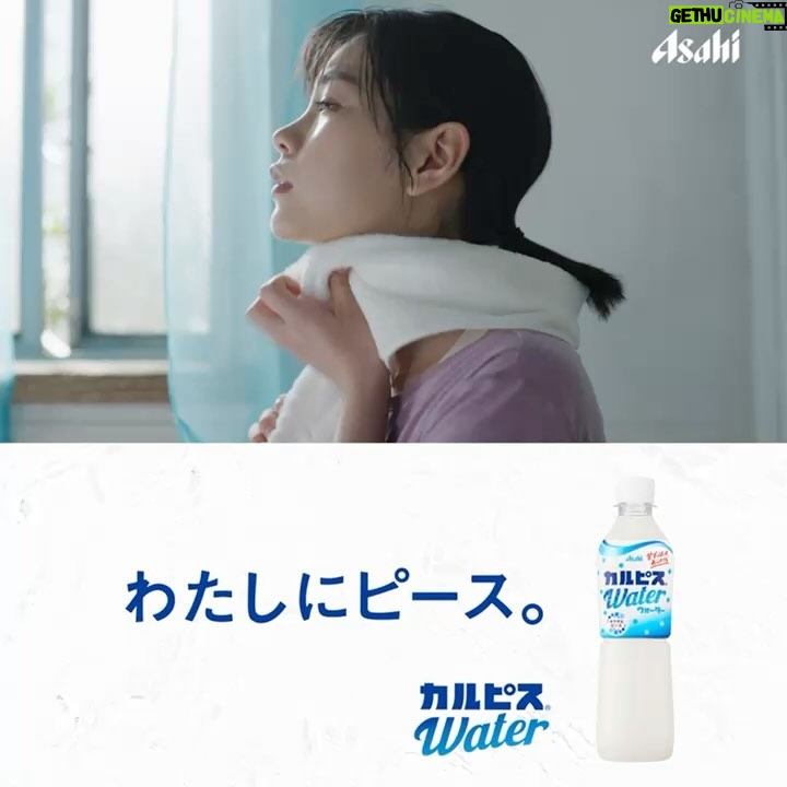 Ami Touma - 29.4K Likes - カルピスウォーターの新しいCMが始まります!
どんな時でもカルピスウォーターを飲んで気分スッキリ!
わたしにピース!
放送、ぜひお楽しみに!
#アサヒ飲料
#カルピスウォーター