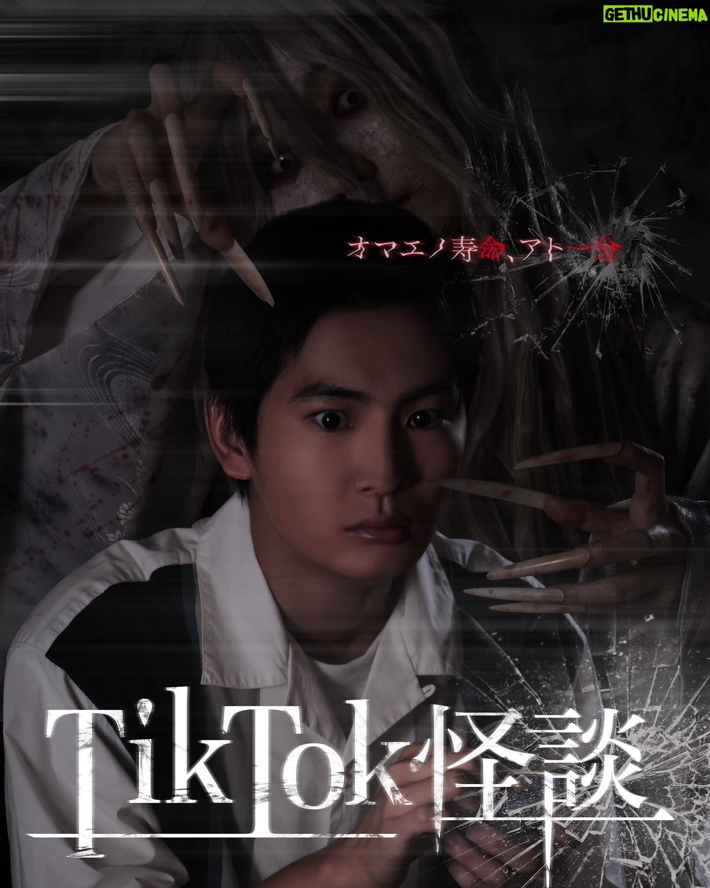 Amisa Miyazaki Instagram - 本日から2/4日にかけて 『TikTok 怪談×ワンミニ女』 5日連続公開されることが決定しました! 私は、古神美月役で出演しています!美月の話を追うごとに変化する心情などにも注目を👀 私自身ホラー映画が好きなので今回この作品に出れるのがとても嬉しいです!初めてのホラー作品で初めての縦型映画どのようなコラボレーションが生まれるのかとてもドキドキしてます! グッズなども販売されてますので是非! ホームページ https://styleoffice-produce.com/stage/tiktok-kaidan
