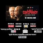 Amrita Chattopadhyay Instagram - For Film Lovers In USA and CANADA, Our Film "A Holy Conspiracy" Directed by Saibal Mitra IS NOW AVAILABLE ON OTT! ON @amazonprime and @appletv Go watch it!!! And let us know ✨❤ 🙏 (After a 6week run in India, Average 4 out of 5 star rating from National and regional media houses, critics, Filmfare award for "Critics choice Best Film" in 2023, Few esteemed festival visits- Just for the records. )