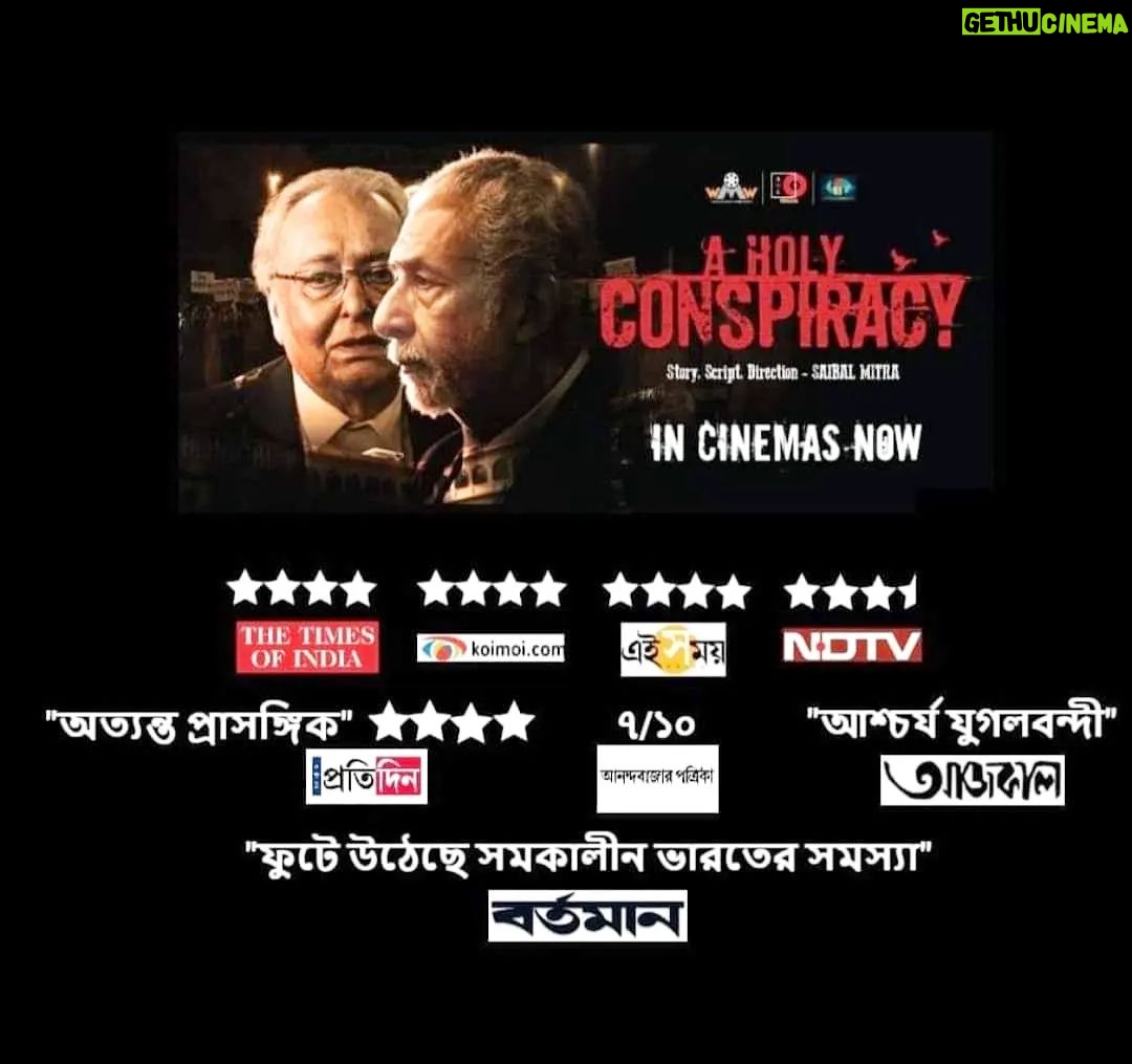 Amrita Chattopadhyay Instagram - For Film Lovers In USA and CANADA, Our Film "A Holy Conspiracy" Directed by Saibal Mitra IS NOW AVAILABLE ON OTT! ON @amazonprime and @appletv Go watch it!!! And let us know β¨β€ π (After a 6week run in India, Average 4 out of 5 star rating from National and regional media houses, critics, Filmfare award for "Critics choice Best Film" in 2023, Few esteemed festival visits- Just for the records. )