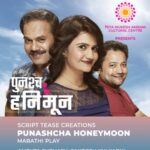 Amruta Subhash Instagram - पुनश्च हनिमून NMACC येथील Studio Theatre मध्ये. दिनांक ११ जाने रात्री ८ वा. https://in.bookmyshow.com/plays/punashcha-honeymoon/ET00357169 स्टुडिओ थेटर २५० प्रेक्षक संख्या असलेला समीप रंगमंच आहे. नाटक अक्षरशः आपण घरात बघतो आहोत असे वाटते. लाईट्स आणि साऊंड सिस्टिम अफाट आहे. हा अनुभव नाटकातल्या दर्दी प्रेक्षकांनी घेतलाच पाहिजे. #phirsehoneymoon #पुनश्चहनिमून @amitphalke @mangaajjii @pooja_phalke @kaushalknight @meerawelankar_official @ashutoshparandkar @anup.mane.9 @amoghh.pisal @pritish_khandagale @shridhar__dige @digambar.prabhu @sameerhampi @abhinay_parmar_ @phirsehoneymoon @vipulmahagaonkar @nmacc.india