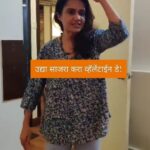 Amruta Subhash Instagram – उद्या साजरा करा व्हॅलेंटाईन डे 😀 
पुनश्च हनिमून प्रयोग
दिनांक १७ फेब्रुवारी दुपारी ३.३०वा.
श्री.शिवाजी मंदिर, दादर.
https://in.bookmyshow.com/plays/punaschya-honeymoon/ET00358923
 Disclaimer: Promotional video विनोदी असला तरी नाटकात फक्त विनोद नाहीत.
#relatable  #relationship #husbandandwife #love #instagram
#couples #couplereels  #funny #valentineday
#valentinecouple 
 #reelkarofeelkaro #reelitfeelit #theatre #phirsehoneymoon #actor #actorslife #smile #laughter #phirsehoneymoon #पुनश्चहनिमून
@amitphalke  @mangaajjii @pooja_phalke @kaushalknight @meerawelankar_official @ashutoshparandkar  @anup.mane.9 @amoghh.pisal @pritish_khandagale @shridhar__dige @digambar.prabhu @sameerhampi @abhinay_parmar_