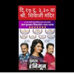 Amruta Subhash Instagram - पुढच्या शनिवारी पुनश्च हनिमून दिनांक १७ फेब्रुवारी दुपारी ३.३० वा श्री.शिवाजी मंदिर, दादर तिकीट BMS वर चालू. https://in.bookmyshow.com/plays/punaschya-honeymoon/ET00358923 @amitphalke @mangaajjii @digambar.prabhu @pritish_khandagale @anup.mane.9 @amoghh.pisal @kaushalknight