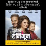 Amruta Subhash Instagram - कलाकारांच्या व्यस्त वेळापत्रका मुळे डिसेंबर महिन्यातील मुंबईतील केवळ दोन प्रयोग! 15 डिसेंबर दु 4 वा दीनानाथ मंगेशकर, पार्ले 16 डिसेंबर दु 4 वा प्रबोधनकार ठाकरे,बोरिवली. Book on BMS.