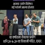 Amruta Subhash Instagram - आज पुनश्च हनिमूनच्या प्रयोगाला सई परांजपे आल्या होत्या !!. तरुणांना लाजवेल अशी ऊर्जा आहे तिच्याकडे! या वर्षातील शेवटचा प्रयोग: शनि 30 डिसेंबर संध्याकाळी ७.३० वाजता श्री शिवाजी मंदिर दादर.