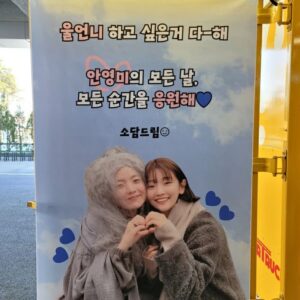 An Young-mi Instagram - 머야머야 먼데먼데~ 먼데 일케 감동주는곤데~~~😭😭😭
항시 동생인듯 언니같은 소다미 고맙구 사랑해😭😭😭😭

#갬성캠핑  #갬동캠핑 #이런동생또없습니다❤️ #박소담 #마음그릇은박대담🥲