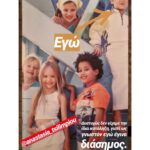Anastasia Tsilimpiou Instagram - Ακολουθεί σεντόνι: Το μακρινό 2005 περίπου, έτυχε να είμαστε μαζί με την @anastasia_tsilimpiou σε μια φωτογράφιση για παιδικά ρούχα (2η φωτο), προφανώς χωρίς να ξέρουμε ο ένας τον άλλον και χωρίς να κρατήσουμε επαφή αργότερα. Μετά από πολλά χρόνια, το 2018, έδειχνα σε φίλους μου φωτογραφίες από τα ένδοξα χρόνια μου στη show biz και αναγνώρισαν την Αναστασία. Ε και ανέβασα ένα στορι (3η φωτο) στο οποίο μου απάντησε, μιλήσαμε και της είπα ότι ο χώρος της show biz είναι δύσκολος και ότι δεν πειράζει που δεν το ακολούθησε. Προχτές, περίπου 6 χρόνια αφού μιλήσαμε, καταφέραμε να πάμε και για φωτογράφιση, αυτή τη φορά με εμένα πίσω από την κάμερα.