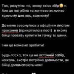 Anastasiya Kozhevnikova Instagram - 🛑 стоп збір🛑 о, знову якісь збір🙄 Привіт😘 Так, розумію: «о, знову якісь збір🙄». Але це потрібно та життєво важливо кожному для нас, кожному! До мене звернулись з офіційнім листом прохання (прикріпила в пост) в якому бійці просять купити їм тачку та шини. І ми це можемо зробити! Будь ласка, так це не останній забір, нажаль, вкотре потрібно допомогти, як бійці допомагають нам! Скільки хто може🤍 Та дякую вам за репост Mono 4441114411660655 Privatbank 4149629312343858 PayPal Kyrylo Snitkov (мій чоловік) kojevnikova.ana@gmail.com
