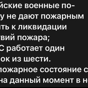 Anastasiya Kozhevnikova Instagram - Я родилась в атомном городе Южноукраинске, и с ранних лет нам в садиках, школах говорили об трагичной аварии на Чернобыле. Мы знаем с малку как не касаемы  атомные блоки до сегодняшней ночи… АЭС в Энергодаре является самой  большой в Европе и сегодня ночью армия РФ нацелено обстреляла атомные блоки! 
ВЫ ПОНИМАЕТЕ ЭТО??????????

08:24 на данный момент пожары потушены