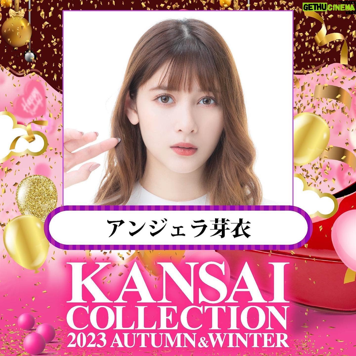 Angela Mei - 12.5K Likes - KANSAI COLLECTION 2023 AUTUMN&WINTERに
出演が決定しました☺️
日程は2023年8月6日(日)
@京セラドーム大阪︎︎☺︎
みんな遊びに来てね!!!
詳細はこちら!
http://www.kansai-collection.net/