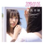 Anju Inami Instagram - いなみの日。 ． 『NamiotO vol,0.5 ~Original collection~』 ． 全3曲 ． M1.コカルテ／れるりり 様 M2.意味ナクナイ？／石風呂 様 M3.もし叶うなら／多田三洋 様 ． 第二弾となる今回。 ． 初めて出したNamiotO vol 0.5は 素晴らしい楽曲を coverさせて頂き、 あの時、届けたかった 〝愛と想い〟を込めました。 ． あれから1年。 ． 役者として本当に 色々なことや、 作品、役との出逢いがある中で、 日々精進。この言葉を胸に 大切に歩いてきました。 ． だからこそ今回、 〝Original collection〟 という形で 大好きで素晴らしいクリエイターの皆様と共にNamiotOを 届けることにしました‪(*ˊᵕˋ* ) ． 本当に感謝の気持ちでいっぱいです。 ． 『0.5』 ． 0でもない。1でもない。 ． その私が届けたい想い、伝えたいこと。 それを歌うことができるのが、 〝NamiotO〟というひとつの場所です。 ． 以前にも みんなには伝えたけど 大切なことだからもういっかい|ω･)笑 ． ということで❁﻿ ． #An_éto グッズ第一弾の最後はCDでしたー！ グッズ第二弾もお楽しみにーっ ． #いなみの日 #NamiotO #Original_collection #0.5