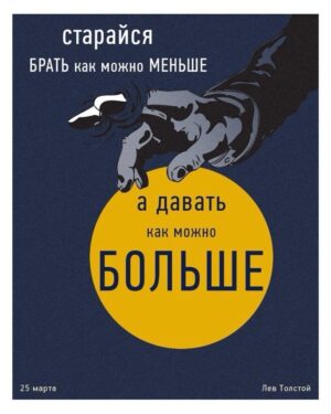 Anna Melikyan Instagram - Дочитала я тут Толстого, «Воскресение». Шедевр. А до этого «Крейцерову сонату». Тоже шедевр. Решила в ближайшее время перечитать «Войну и мир» и «Анну Каренину». И вспомнила, как несколько лет назад, гуляла по Москве, по улице Льва Толстого и случайно зашла в музей-усадьбу Толстого, где все сохранилось, и быт и уклад. И вот поразил меня тогда крошечный кабинет Толстого при довольно большом доме. И все в этом кабинете очень скромное и подчинено только одному - тому, что он Пишет. Вот стол, за которым он работает, а если  устает, то рядом стоит что-то вроде пюпитра, и он продолжает писать стоя. А если и стоять устает, то рядом есть небольшая кушетка, на которой можно отдохнуть, но она такая неудобная, что на ней точно долго не пролежишь. И все, больше в комнате ничего нет. То есть, получается, что он все про себя понимал, что гений, и что должен писать и что отвлекаться нельзя. 
Вот всегда меня это интересовало - а гении понимают, что они гении или это уже такие посмертные радости?? 😳
В карусели работы художников Сергея Жданова и Насти Травкиной, проект «Борода Толстого», созданный на основе дневников 18-летнего Толстого.
