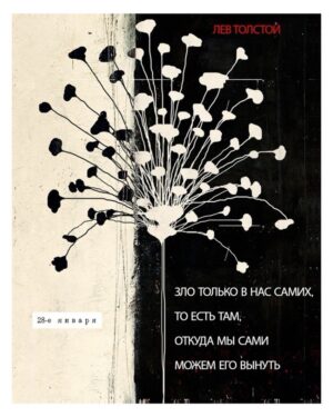 Anna Melikyan Instagram - Дочитала я тут Толстого, «Воскресение». Шедевр. А до этого «Крейцерову сонату». Тоже шедевр. Решила в ближайшее время перечитать «Войну и мир» и «Анну Каренину». И вспомнила, как несколько лет назад, гуляла по Москве, по улице Льва Толстого и случайно зашла в музей-усадьбу Толстого, где все сохранилось, и быт и уклад. И вот поразил меня тогда крошечный кабинет Толстого при довольно большом доме. И все в этом кабинете очень скромное и подчинено только одному - тому, что он Пишет. Вот стол, за которым он работает, а если  устает, то рядом стоит что-то вроде пюпитра, и он продолжает писать стоя. А если и стоять устает, то рядом есть небольшая кушетка, на которой можно отдохнуть, но она такая неудобная, что на ней точно долго не пролежишь. И все, больше в комнате ничего нет. То есть, получается, что он все про себя понимал, что гений, и что должен писать и что отвлекаться нельзя. 
Вот всегда меня это интересовало - а гении понимают, что они гении или это уже такие посмертные радости?? 😳
В карусели работы художников Сергея Жданова и Насти Травкиной, проект «Борода Толстого», созданный на основе дневников 18-летнего Толстого.