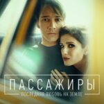 Anna Chipovskaya Instagram - Я знаю, что мы делали прошлой осенью. ♥️ @start.ru @gilevgilev @temaburko #артёмлитвиненко #пассажирыпоследняялюбовьназемле