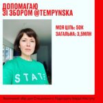 Anna Kuzina Instagram – Друзі, долучаюсь до великого збору від Насті Темпинської, талановитої дизайнерки, архітекторки, чудової людини, а нині волонтерки гвардії наступу. 

Збір для Спеціального Підрозділу Гвардії Наступу на одному з ПЕКЕЛЬНИХ НАПРЯМКІВ. 
Для нас важливо не тільки зберегти команду, а й тримати фланги та продовжувати наступ.
Терміново потрібно забезпечити підрозділ базовими потребами !

Відкриваю свою банку на 50к і стаю частиною великого збору на 3,5 млн!
Список всіх актуальних запитів, майбутні звіти, — на сторінці @tempynska. 
Пишіть Насті, якщо теж хочете приєднатися!

Номер карти банки:
5375411207837480 

Посилання на банку в шапці профілю