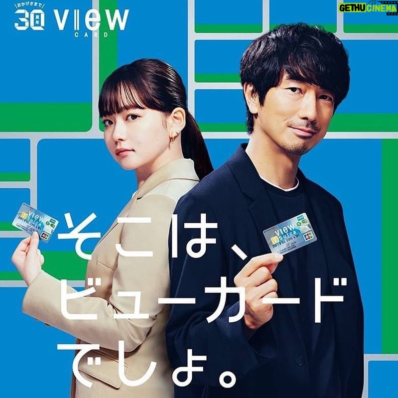 Anna Yamada Instagram - 眞島秀和さんとビューカードのCMに出演させていただいてます☺️ よろしくお願いします!