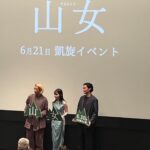 Anna Yamada Instagram - @yamaonna_movie 本日凱旋イベントでした☺️ 福永監督、森山未來さんと登壇しました。 いよいよ来週6/30公開です、 ぜひ劇場で！